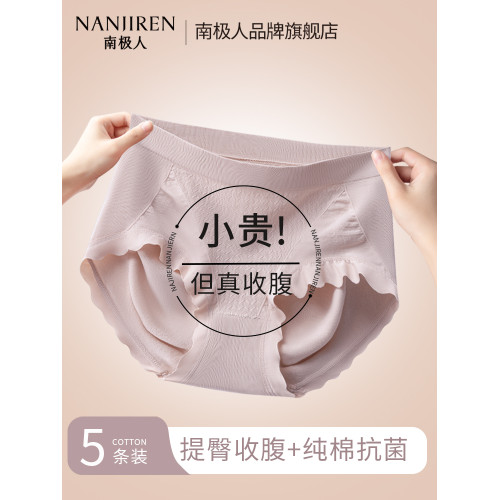 南極人內褲女士純棉抑菌襠中高腰收腹提臀無痕不夾臀女生三角短褲