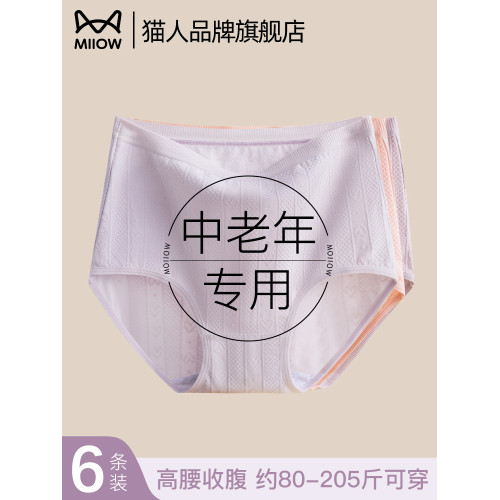 貓人媽媽內褲純棉中老年高腰收腹2025新款純棉全棉襠大碼三角褲衩 貓人媽媽內褲純棉中老年高腰收腹2025新款純棉全棉襠大碼三角褲衩