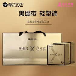 草本初色黑繃帶輕塑褲2.0升級女士內褲透氣