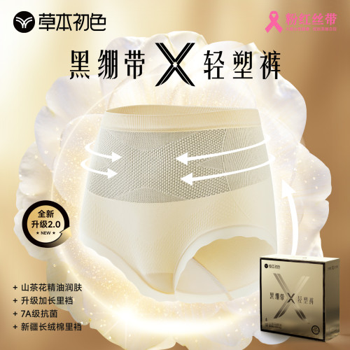 草本初色黑繃帶輕塑褲2.0升級女士內褲透氣 草本初色黑繃帶輕塑褲2.0升級女士內褲透氣