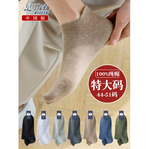 100%純棉襪子男士加肥加大碼46大號48夏季47薄款45大腳44船襪短襪