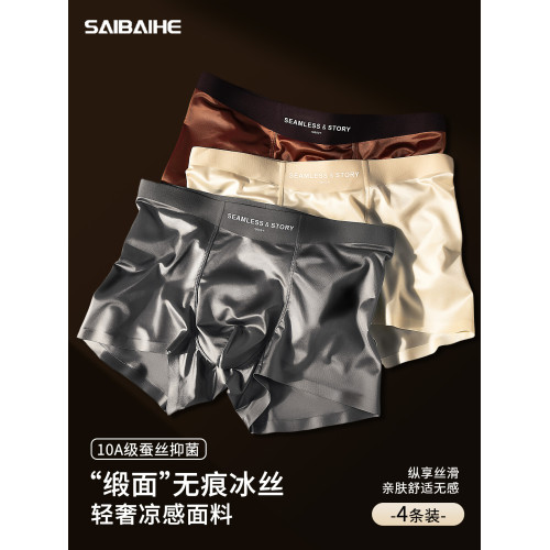 男士緞面冰絲2025新款四角內褲無痕桑蠶絲抗菌男式平角短褲衩夏季