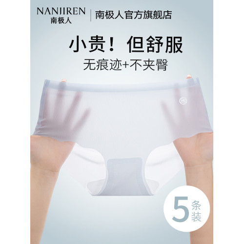 南極人無痕內褲女士冰絲不夾臀純棉抗菌襠2025新款女生中腰三角褲 南極人無痕內褲女士冰絲不夾臀純棉抗菌襠2025新款女生中腰三角褲