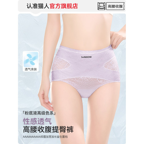 貓人冰絲無痕內褲女高腰收腹抗菌純棉襠2025新款蕾絲女士三角褲頭