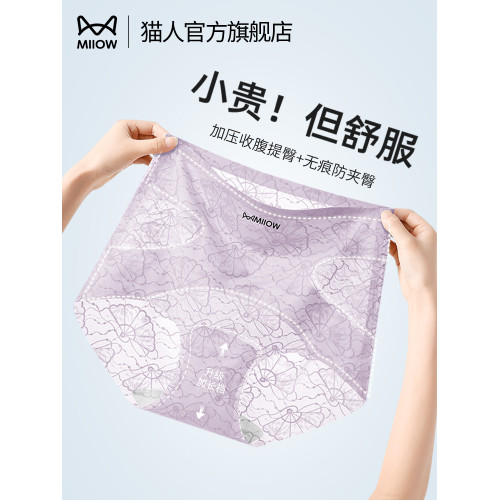 貓人冰絲無痕內褲女高腰收腹抗菌純棉襠2025新款蕾絲女士三角褲頭