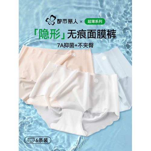 都市麗人冰絲無痕面膜內褲女士抗菌夏季薄2025新款透氣女生三角褲 都市麗人冰絲無痕面膜內褲女士抗菌夏季薄2025新款透氣女生三角褲