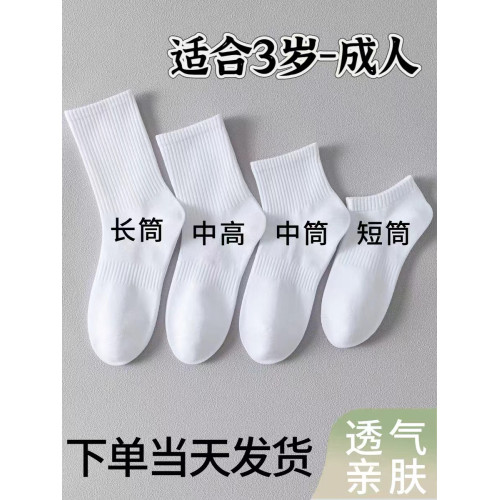學生白襪秋冬純棉中筒襪兒童男女黑白無骨襪四季純色中長襪運動襪 學生白襪秋冬純棉中筒襪兒童男女黑白無骨襪四季純色中長襪運動襪