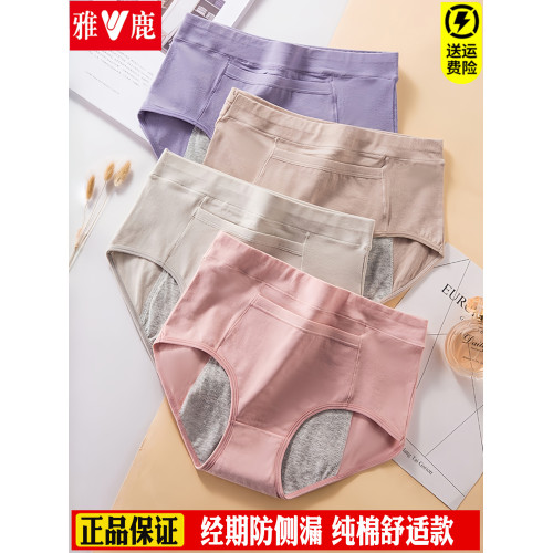 雅鹿生理內褲女純棉中高腰月經期防漏例假安全褲少女學生姨媽褲頭