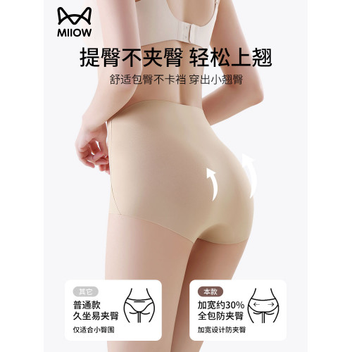 貓人高腰提臀收腹女士內褲2025新款冰絲無痕抗菌不夾臀三角短褲
