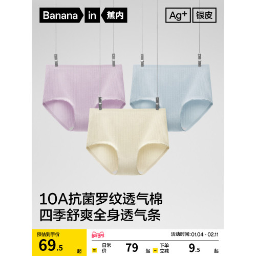 3件|蕉內銀皮311S女士內褲收腹純棉透氣襠不夾大碼短褲女三角褲