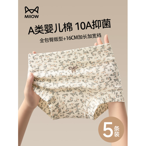 貓人內褲女士A類嬰兒棉抗菌加長襠包臀碎花女生四角平角短褲女款 貓人內褲女士A類嬰兒棉抗菌加長襠包臀碎花女生四角平角短褲女款
