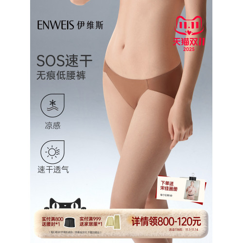 【SOS低腰 無痕速乾內褲】伊維斯透氣不夾臀抗菌棉襠無尺碼內褲女
