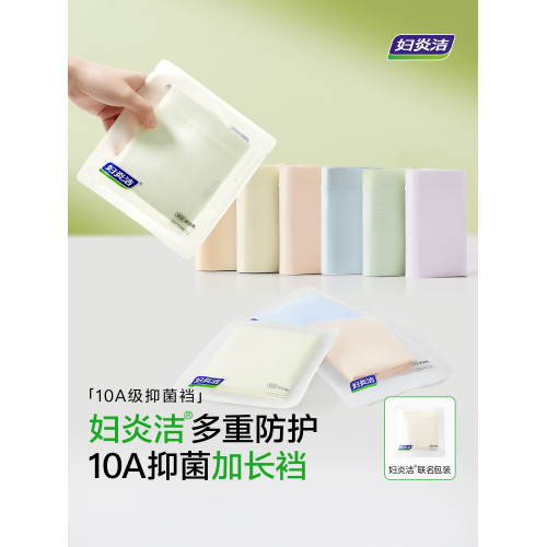 婦炎潔內褲女純棉聚乳酸10A抑菌加長襠中腰柔軟透氣2025新款三角