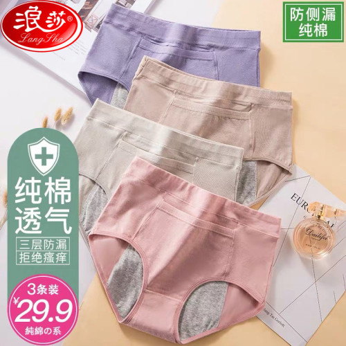 浪莎生理期內褲女月經防漏純棉透氣少女大碼胖mm中腰大姨媽衛生褲
