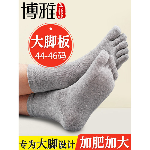 博雅五指襪子男士加肥加大碼肥佬加長春夏季薄款中筒簡約分趾襪子 博雅五指襪子男士加肥加大碼肥佬加長春夏季薄款中筒簡約分趾襪子