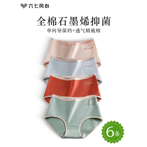 內褲女士純棉大碼女2025新款全棉不夾屁屁女生石墨烯中腰抗菌女式