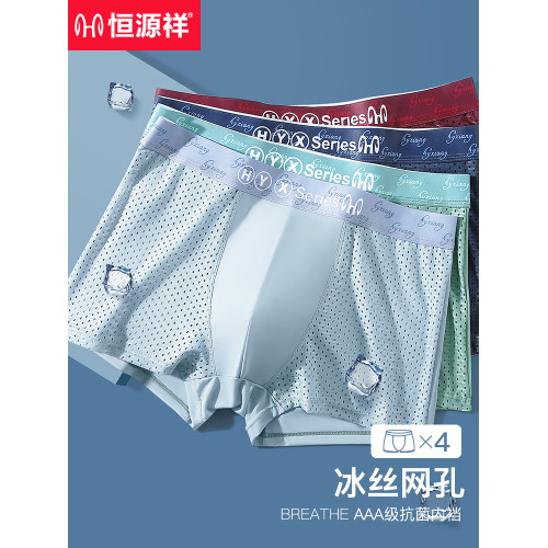 恒源祥冰絲男士內褲抗菌男款夏季透氣四角短褲頭男生薄款平角褲衩 恒源祥冰絲男士內褲抗菌男款夏季透氣四角短褲頭男生薄款平角褲衩