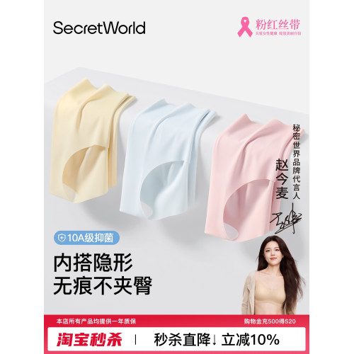 SecretWorld無痕內褲女不夾臀夏涼感冰絲10A抑菌純棉襠中腰三角褲