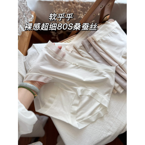 軟乎乎80S超細膩桑蠶絲莫代爾內褲女裸感無痕超薄彈力中高純棉襠 軟乎乎80S超細膩桑蠶絲莫代爾內褲女裸感無痕超薄彈力中高純棉襠