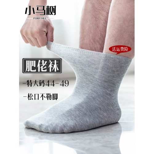 特大碼襪子男士純棉肥佬襪老年老人松口男襪加肥加大胖腫大號春秋 特大碼襪子男士純棉肥佬襪老年老人松口男襪加肥加大胖腫大號春秋