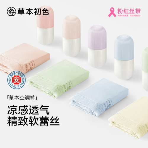草本初色內褲女2025春季新款蕾絲冰肌輕涼乳酸褲透氣無痕薄款三角 草本初色內褲女2025春季新款蕾絲冰肌輕涼乳酸褲透氣無痕薄款三角