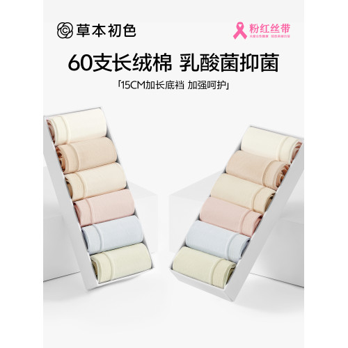 草本初色內褲女2025新款純無痕精梳棉中腰三角褲加長底檔抗菌透氣