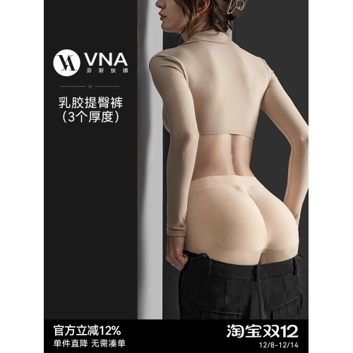 【假屁股內褲】VNA芬斯狄娜自然薄款女提臀墊無痕安全褲翹臀神器 【假屁股內褲】VNA芬斯狄娜自然薄款女提臀墊無痕安全褲翹臀神器