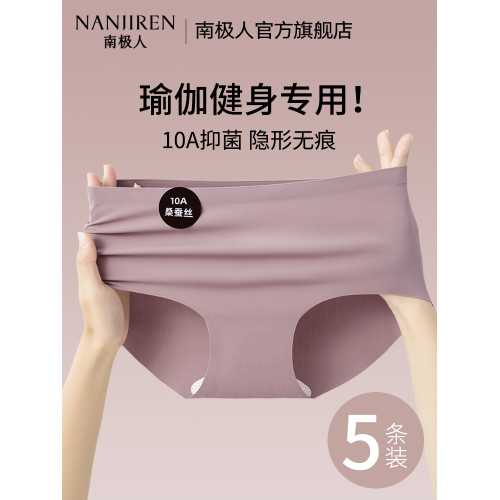 南極人無痕內褲女士夏季薄款10A抗菌襠不夾臀瑜珈健身運動三角褲 南極人無痕內褲女士夏季薄款10A抗菌襠不夾臀瑜珈健身運動三角褲
