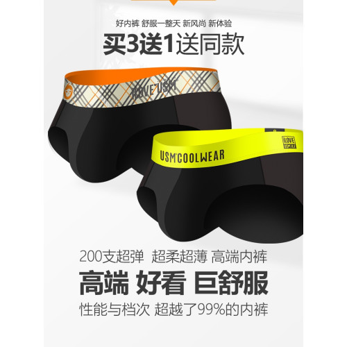 USM新品200支男士內褲三角褲 吸溼透氣速乾高彈 健身運動高級內褲 USM新品200支男士內褲三角褲 吸溼透氣速乾高彈 健身運動高級內褲