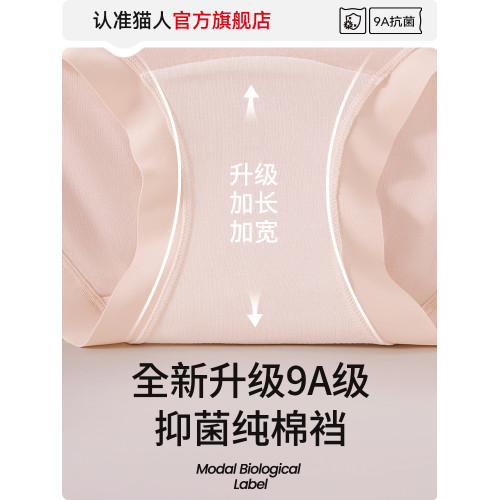 貓人莫代爾內褲女士純全棉抑菌襠無痕透氣2025新款少女生三角短褲 貓人莫代爾內褲女士純全棉抑菌襠無痕透氣2025新款少女生三角短褲