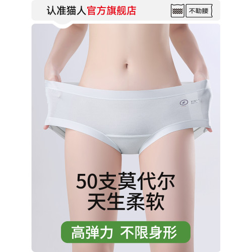 貓人莫代爾內褲女士純全棉抑菌襠無痕透氣2025新款少女生三角短褲 貓人莫代爾內褲女士純全棉抑菌襠無痕透氣2025新款少女生三角短褲