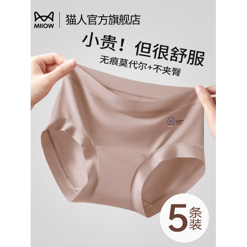 貓人莫代爾內褲女士純全棉抑菌襠無痕透氣2025新款少女生三角短褲 貓人莫代爾內褲女士純全棉抑菌襠無痕透氣2025新款少女生三角短褲