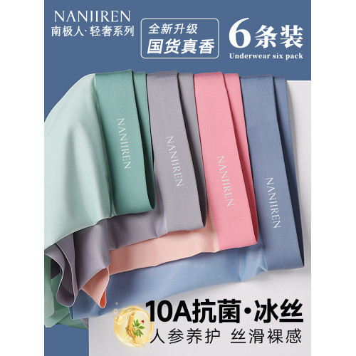 南極人內褲男士冰絲男生四角平角短褲頭純棉襠夏薄款男款2025新款 南極人內褲男士冰絲男生四角平角短褲頭純棉襠夏薄款男款2025新款