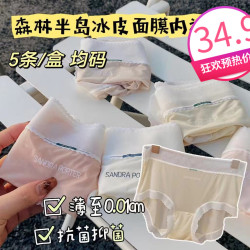 森林半島日系原單超薄超輕隱形冰皮面膜內褲 蠶絲抗菌女士三角褲