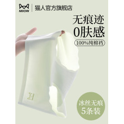 貓人無痕內褲女生純棉抗菌底襠夏季薄款冰絲運動2025新款三角短褲