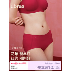 ubras無尺碼隱形無痕抗菌通勤乾爽透氣舒適高彈純色中腰內褲女