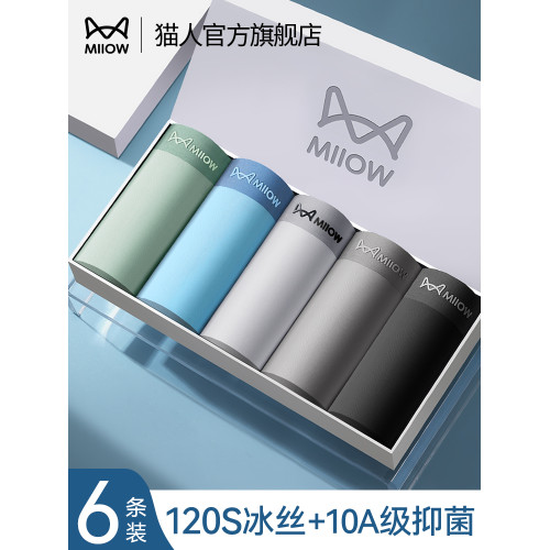 貓人男士內褲男款冰絲無痕透氣四角短褲2025新款抗菌平角褲衩男生