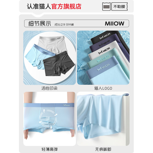 貓人男士內褲男款冰絲無痕透氣四角短褲2025新款抗菌平角褲衩男生