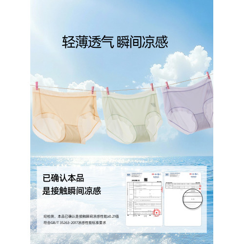 六衹兔子4條裝內褲女抗菌底襠短褲薄款速乾冰絲中腰包臀三角褲女