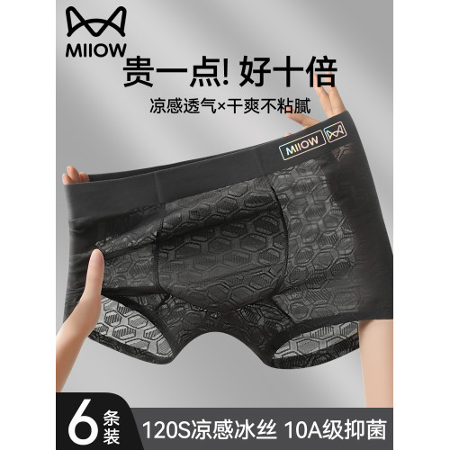 貓人男士冰絲內褲男生夏季透氣抗菌平角褲2025新款大碼四角褲男款 貓人男士冰絲內褲男生夏季透氣抗菌平角褲2025新款大碼四角褲男款