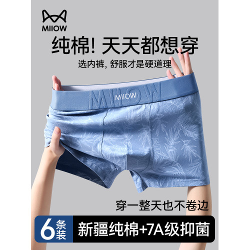 貓人男士內褲男款純棉平角短褲男生2025新款7A抑菌透氣運動四角褲 貓人男士內褲男款純棉平角短褲男生2025新款7A抑菌透氣運動四角褲