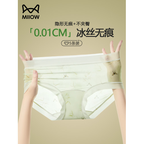 貓人冰絲無痕內褲女2025新款桑蠶絲抗菌襠裸感透氣高級感三角短褲 貓人冰絲無痕內褲女2025新款桑蠶絲抗菌襠裸感透氣高級感三角短褲