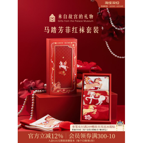 故宮淘寶|馬踏芳菲襪子套裝紅襪子禮盒文創新年馬年本命年禮物女 故宮淘寶|馬踏芳菲襪子套裝紅襪子禮盒文創新年馬年本命年禮物女