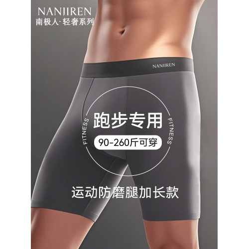 南極人男士內褲防磨腿襠男式莫代爾透氣夏薄款加長款運動跑步四角 南極人男士內褲防磨腿襠男式莫代爾透氣夏薄款加長款運動跑步四角