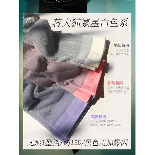 蔣大貓【繁星】黑色超閃性感奢華絲襪璀璨光亮連褲襪爆閃銀蔥黑絲 蔣大貓【繁星】黑色超閃性感奢華絲襪璀璨光亮連褲襪爆閃銀蔥黑絲
