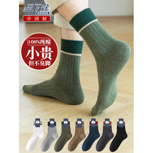 春秋100%純棉襪子男中筒防臭抗菌吸汗夏季全棉潮復古秋冬運動長襪 春秋100%純棉襪子男中筒防臭抗菌吸汗夏季全棉潮復古秋冬運動長襪