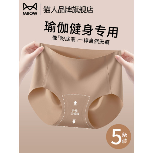 貓人粉底液隱形無痕冰絲內褲女2025新款益生菌襠透氣不夾臀三角褲