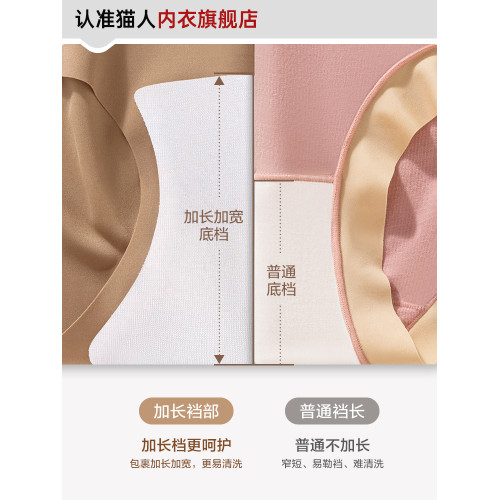 貓人粉底液隱形無痕冰絲內褲女2025新款益生菌襠透氣不夾臀三角褲