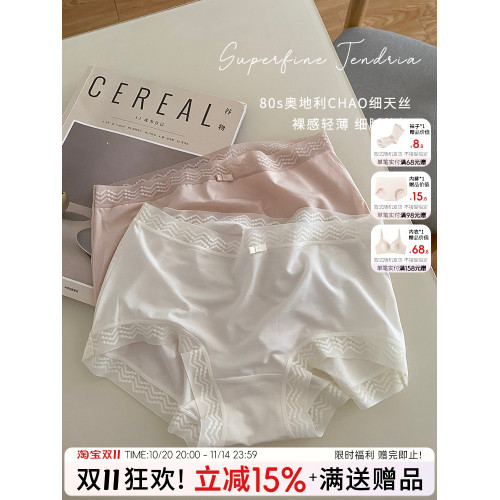 浮生若夢80支超細天絲少女內褲柔軟蕾絲邊舒適高彈中高腰包臀三角 浮生若夢80支超細天絲少女內褲柔軟蕾絲邊舒適高彈中高腰包臀三角