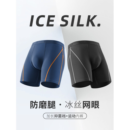 速乾運動內褲男款防磨腿抗菌襠透氣籃球跑步健身訓練平角褲加長款 速乾運動內褲男款防磨腿抗菌襠透氣籃球跑步健身訓練平角褲加長款